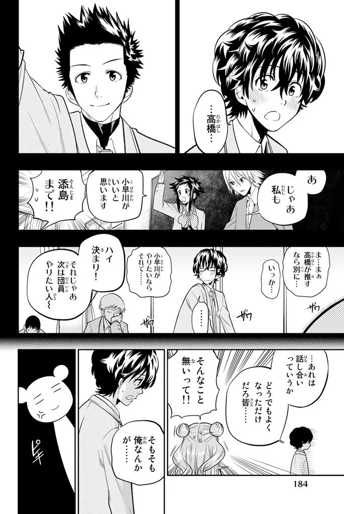Hoshino, Me o Tsubutte. Chapter 50 6ページ