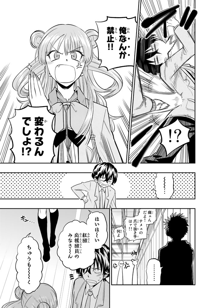 Hoshino, Me o Tsubutte. Chapter 50 7ページ