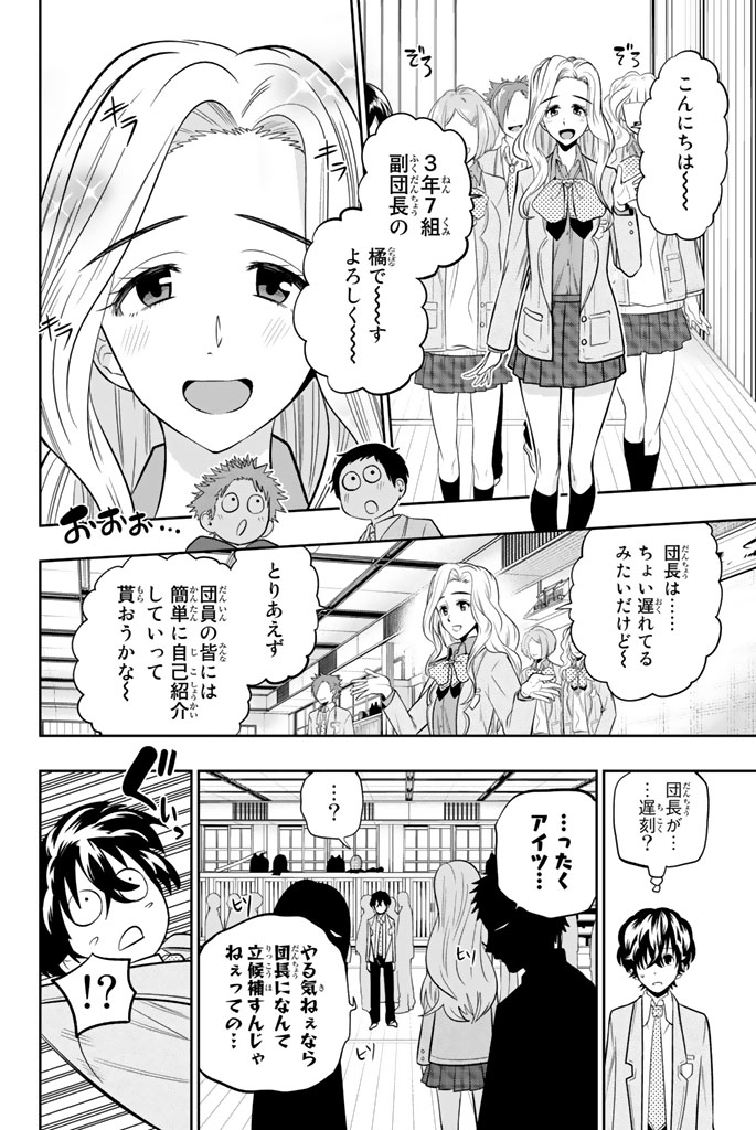 Hoshino, Me o Tsubutte. Chapter 50 8ページ