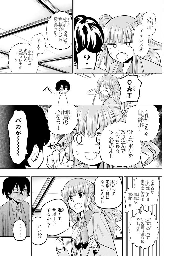 Hoshino, Me o Tsubutte. Chapter 50 9ページ