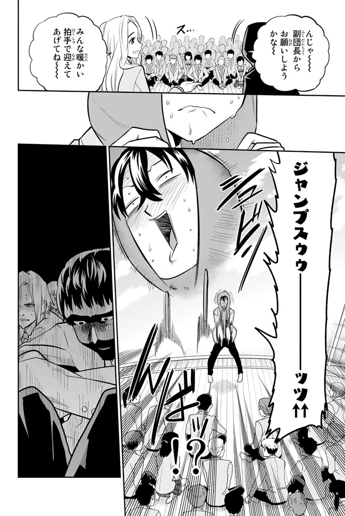 Hoshino, Me o Tsubutte. Chapter 50 10ページ