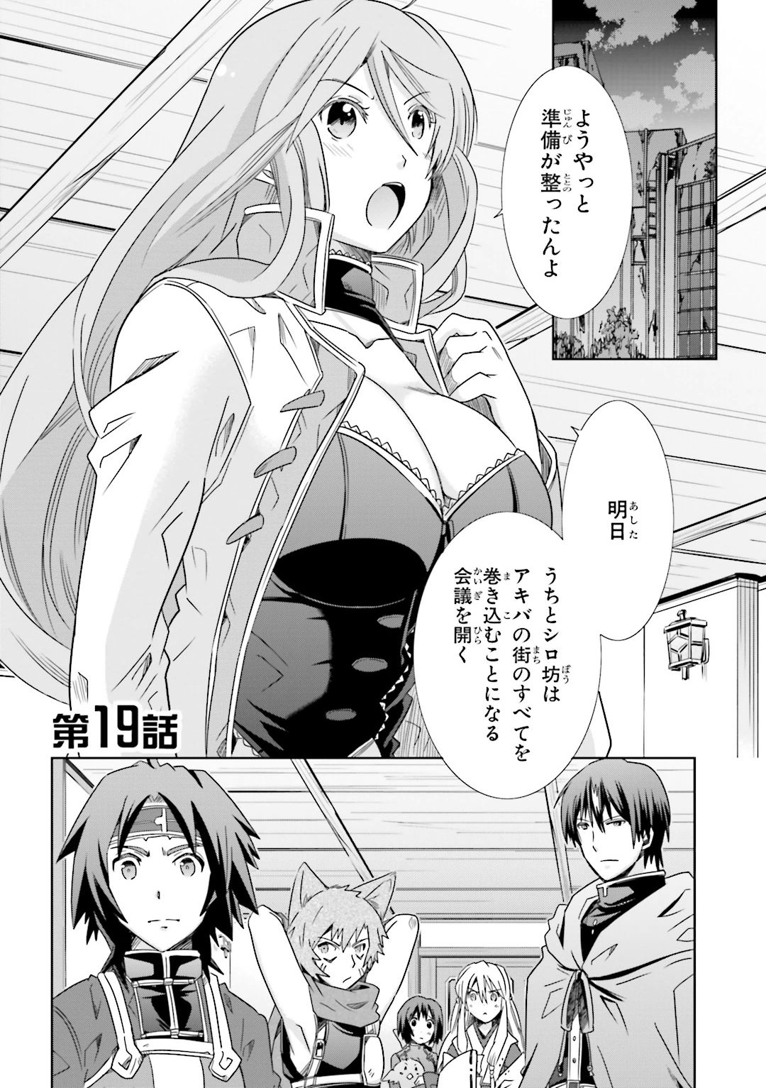 Honey Moon Logs - Log Horizon Chapter 19 1ページ