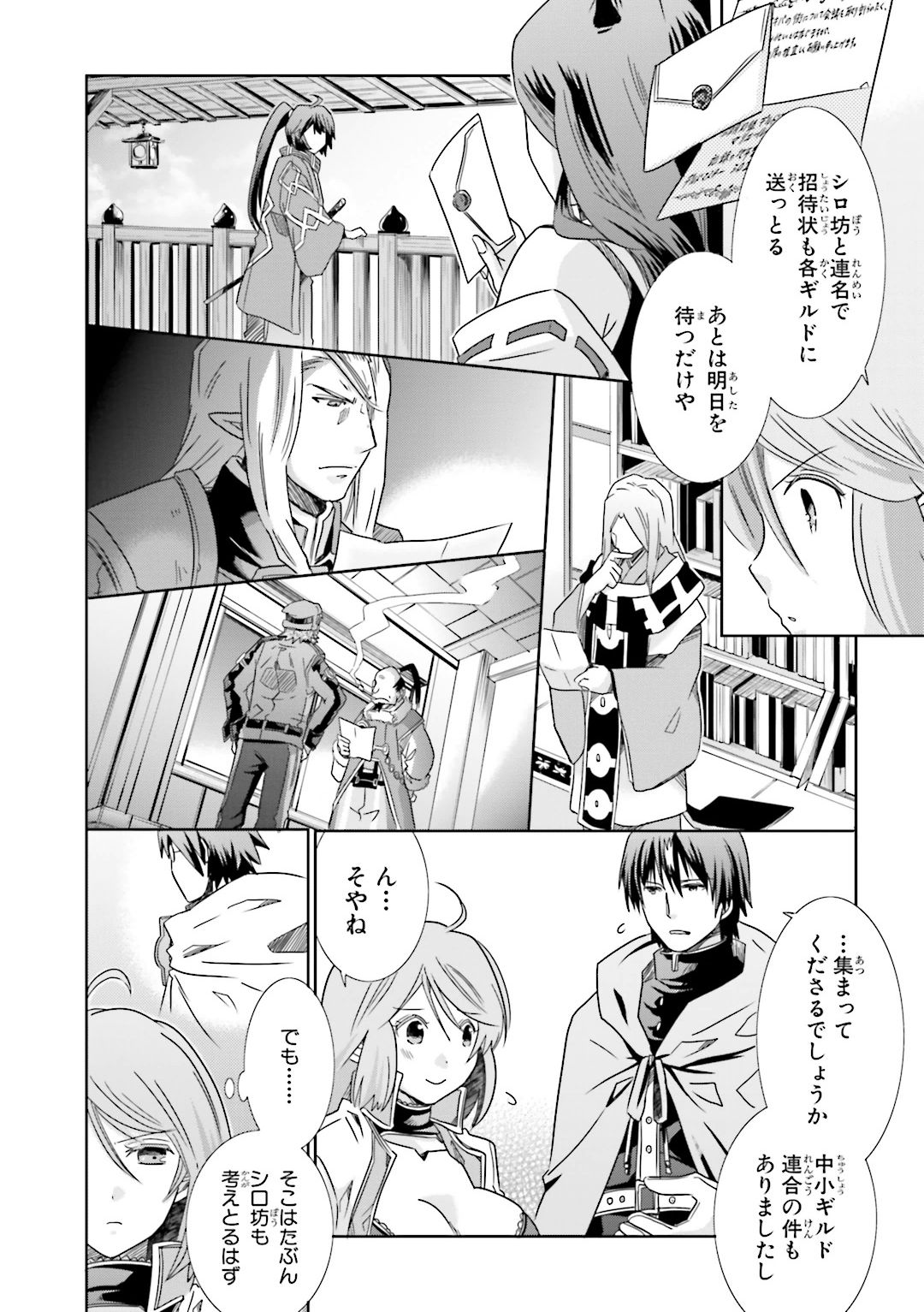 Honey Moon Logs - Log Horizon Chapter 19 2ページ