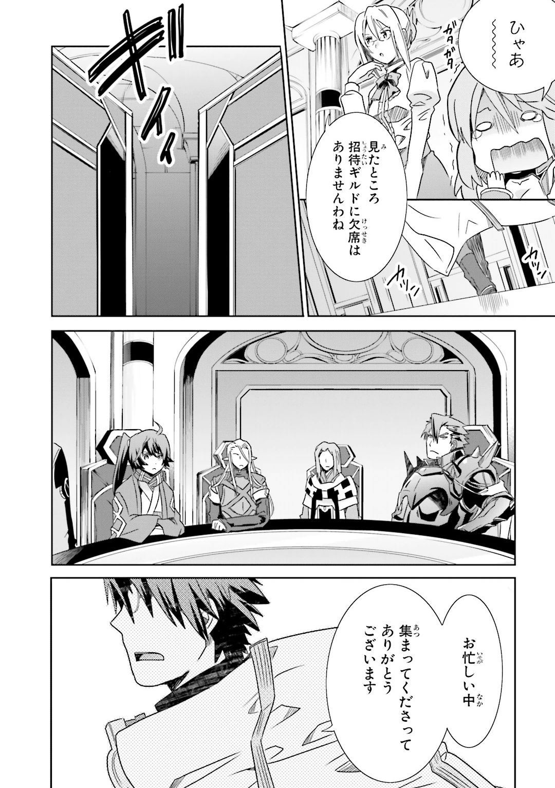 Honey Moon Logs - Log Horizon Chapter 19 12ページ