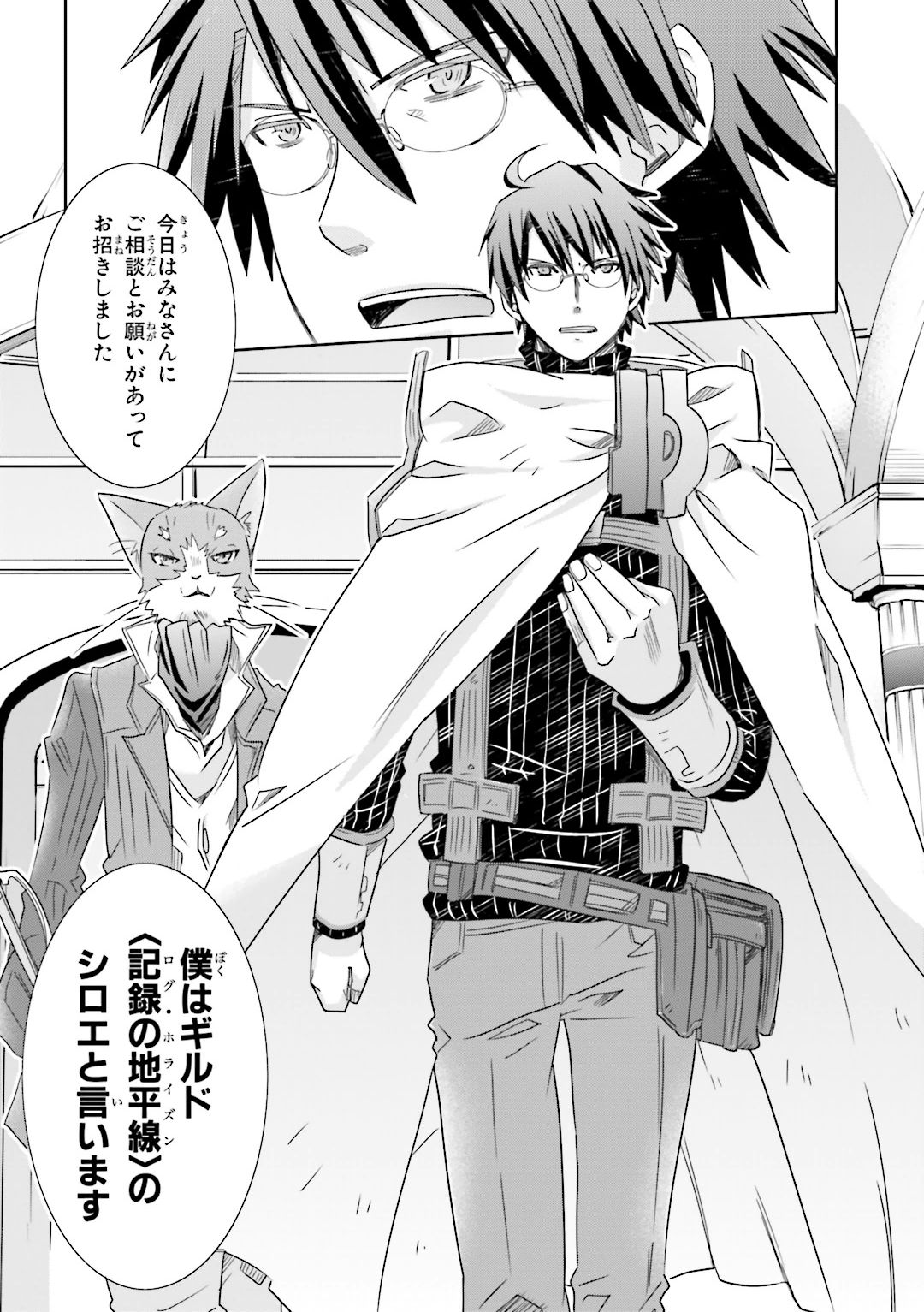Honey Moon Logs - Log Horizon Chapter 19 13ページ