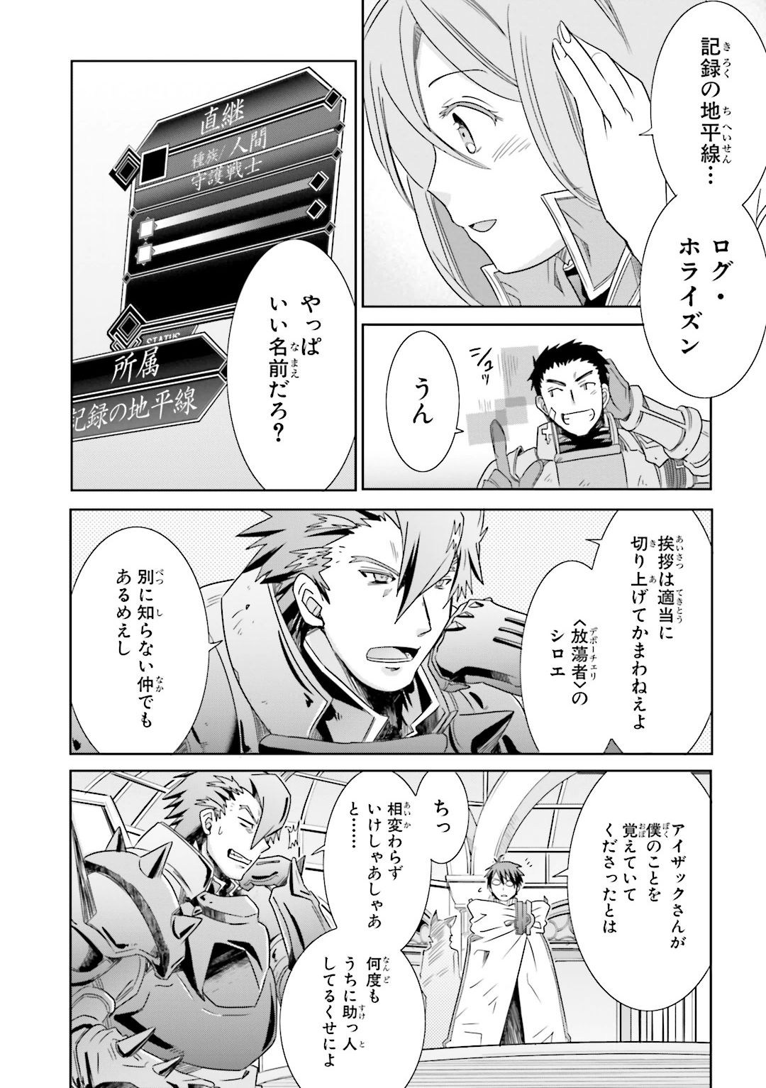 Honey Moon Logs - Log Horizon Chapter 19 14ページ