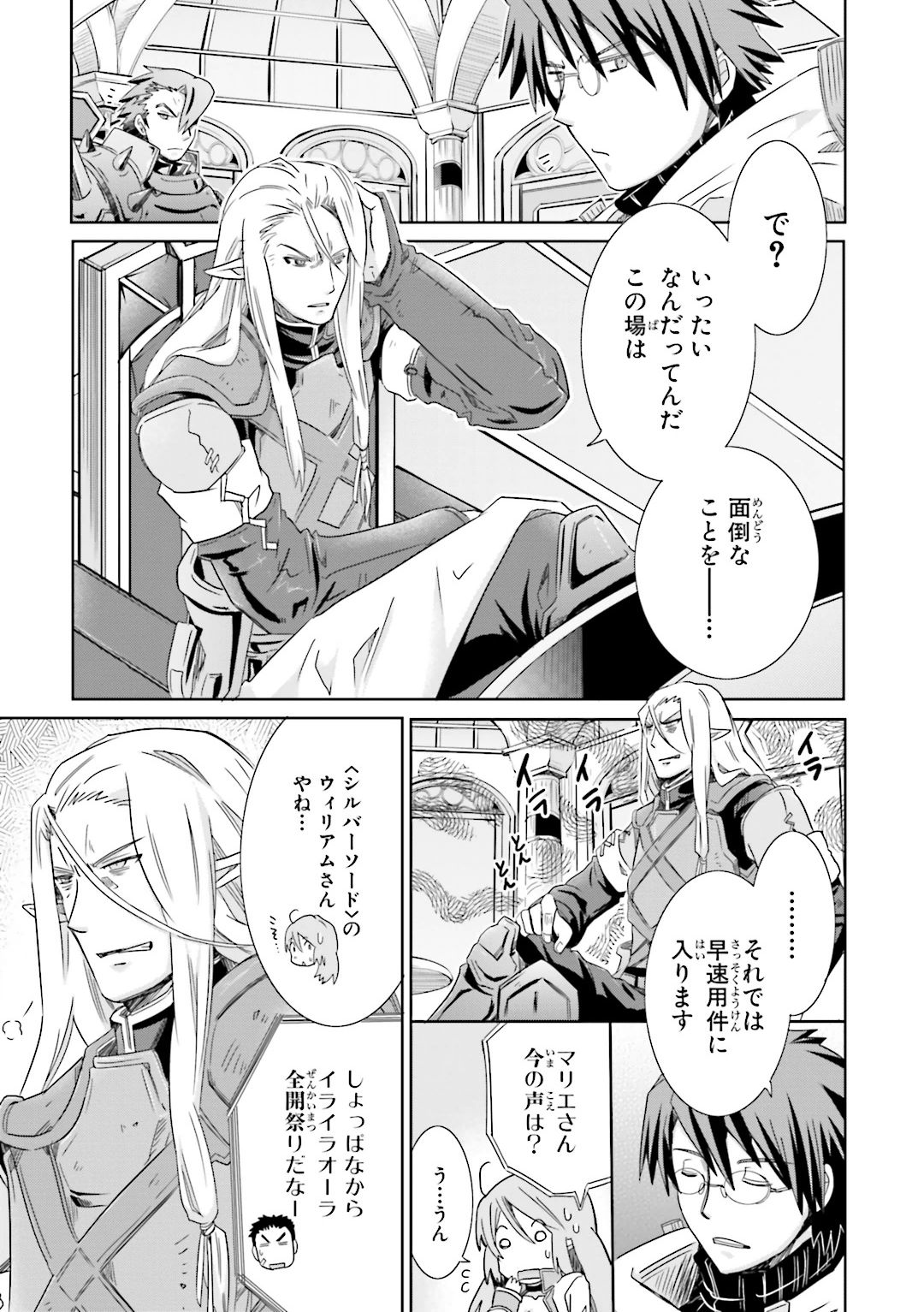 Honey Moon Logs - Log Horizon Chapter 19 15ページ