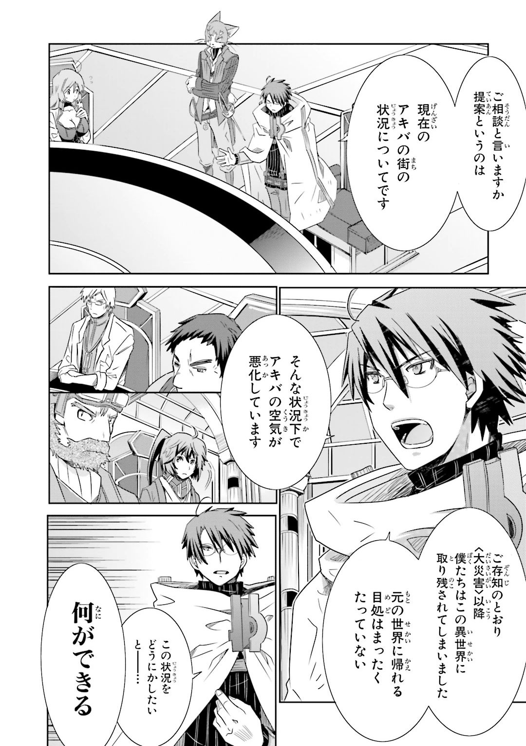 Honey Moon Logs - Log Horizon Chapter 19 16ページ