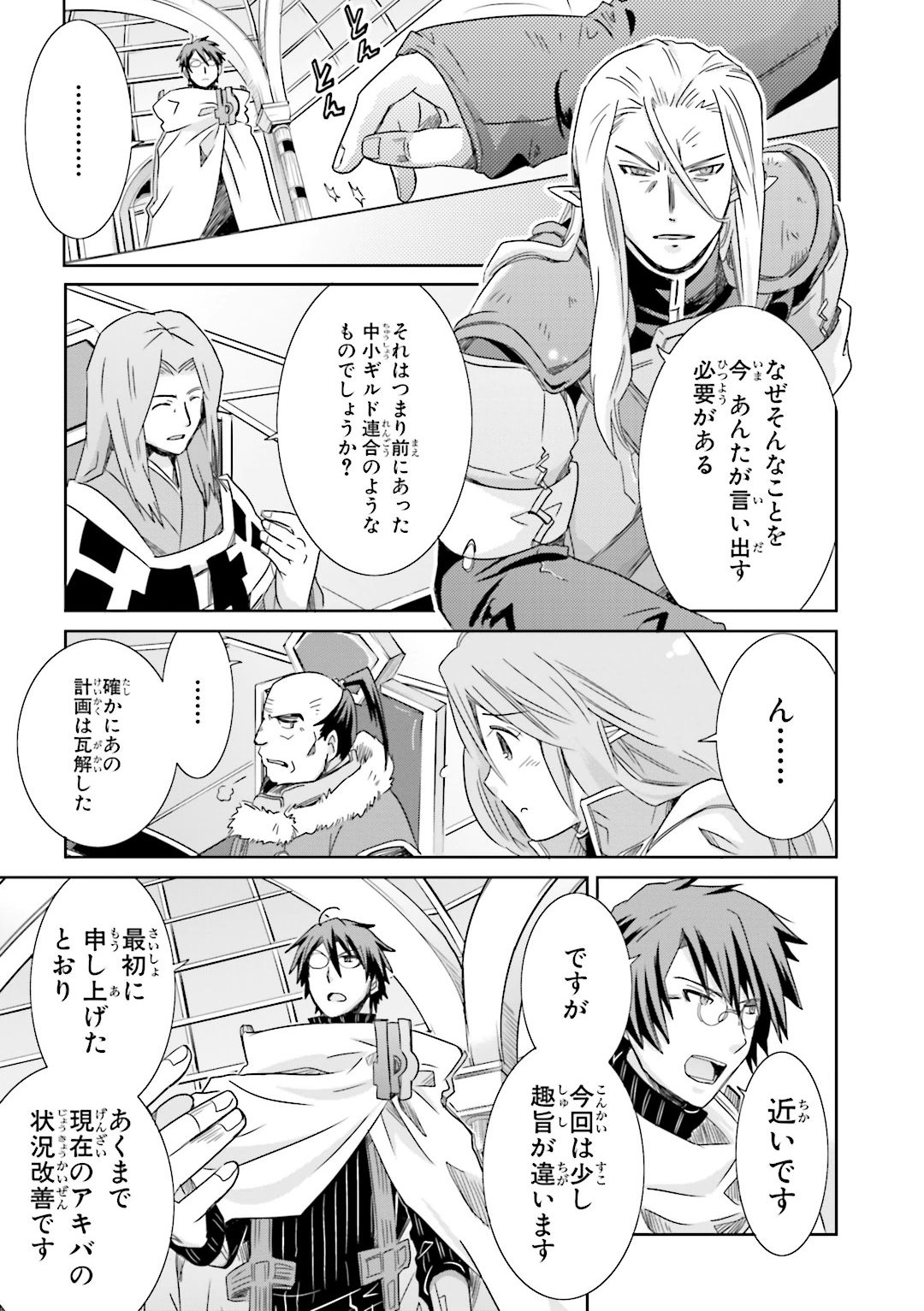 Honey Moon Logs - Log Horizon Chapter 19 17ページ