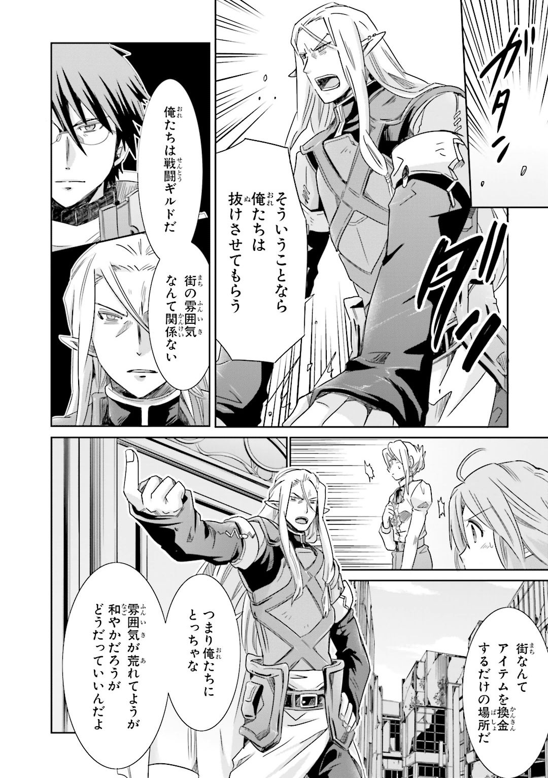 Honey Moon Logs - Log Horizon Chapter 19 18ページ