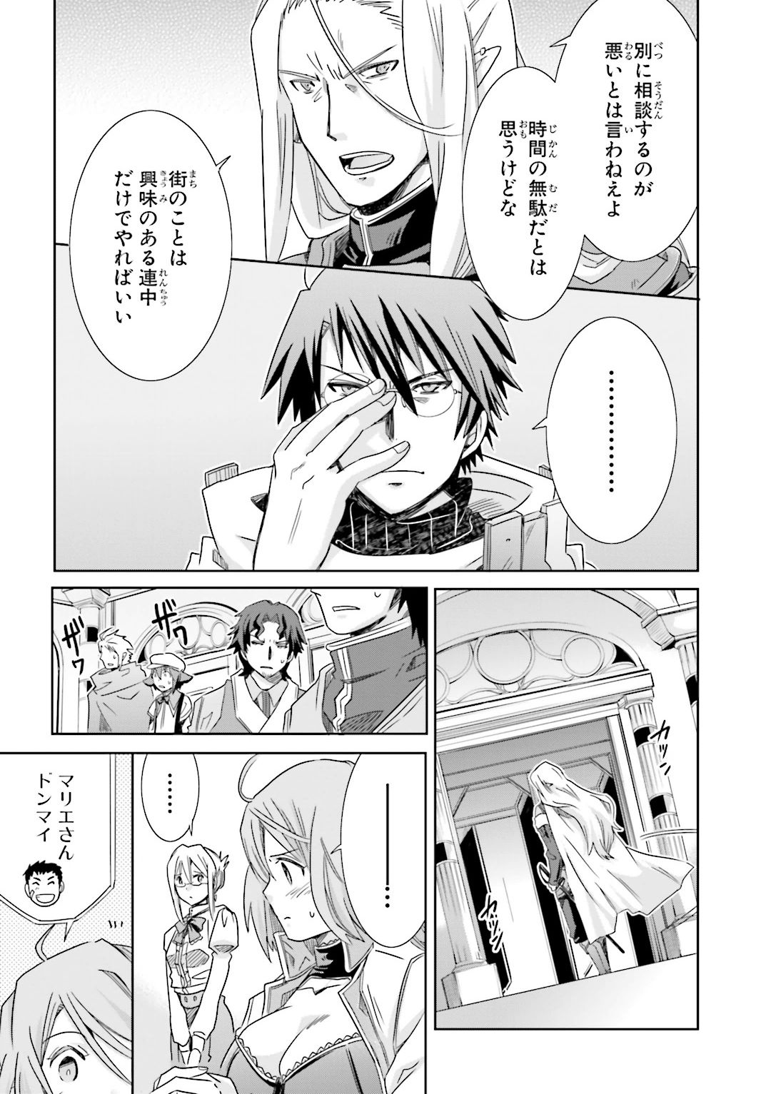 Honey Moon Logs - Log Horizon Chapter 19 19ページ