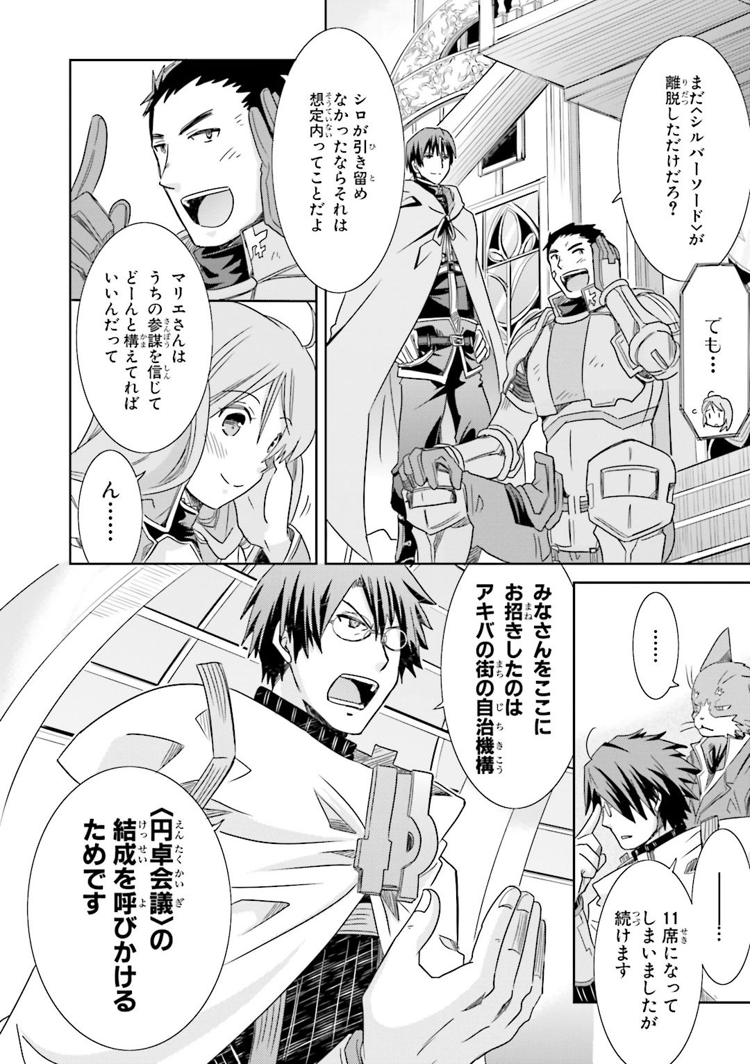 Honey Moon Logs - Log Horizon Chapter 19 20ページ