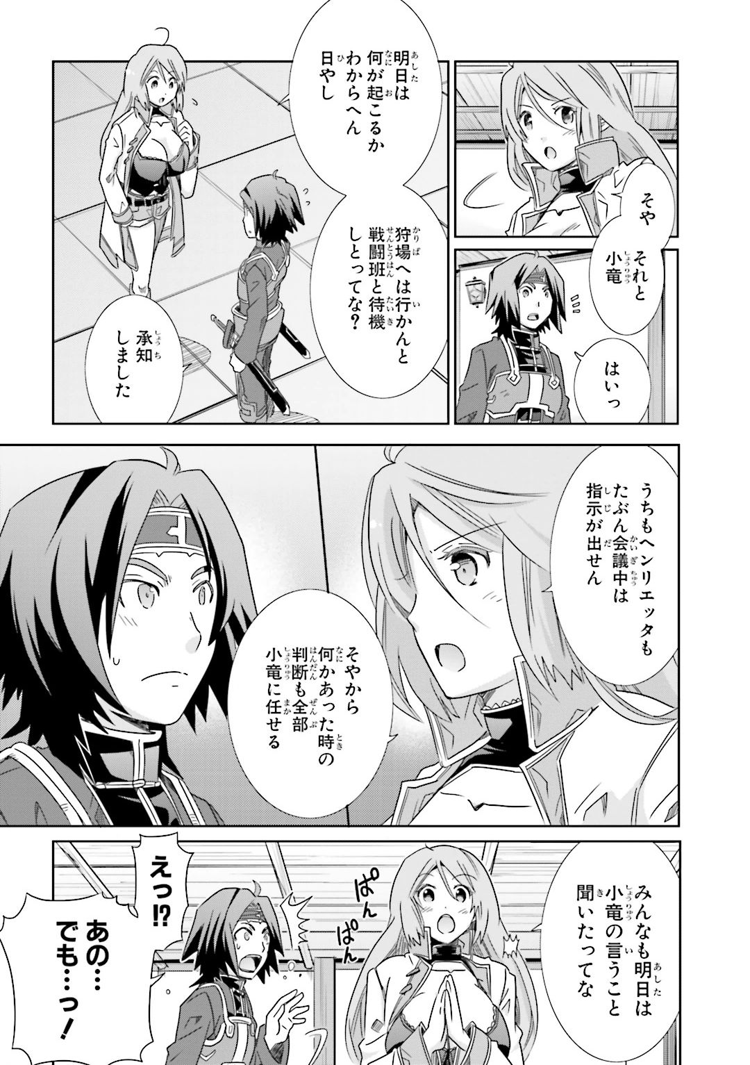 Honey Moon Logs - Log Horizon Chapter 19 3ページ