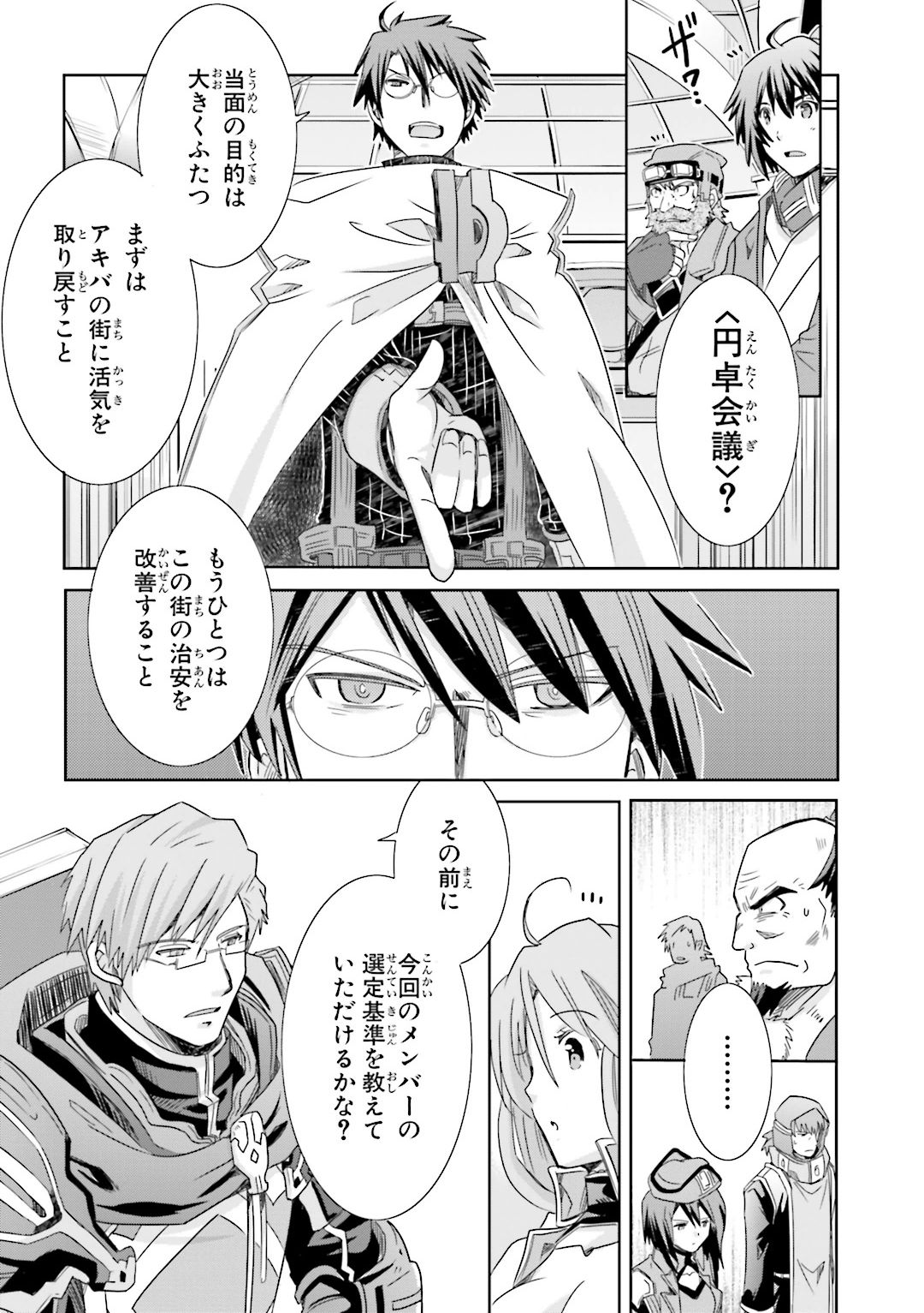 Honey Moon Logs - Log Horizon Chapter 19 21ページ