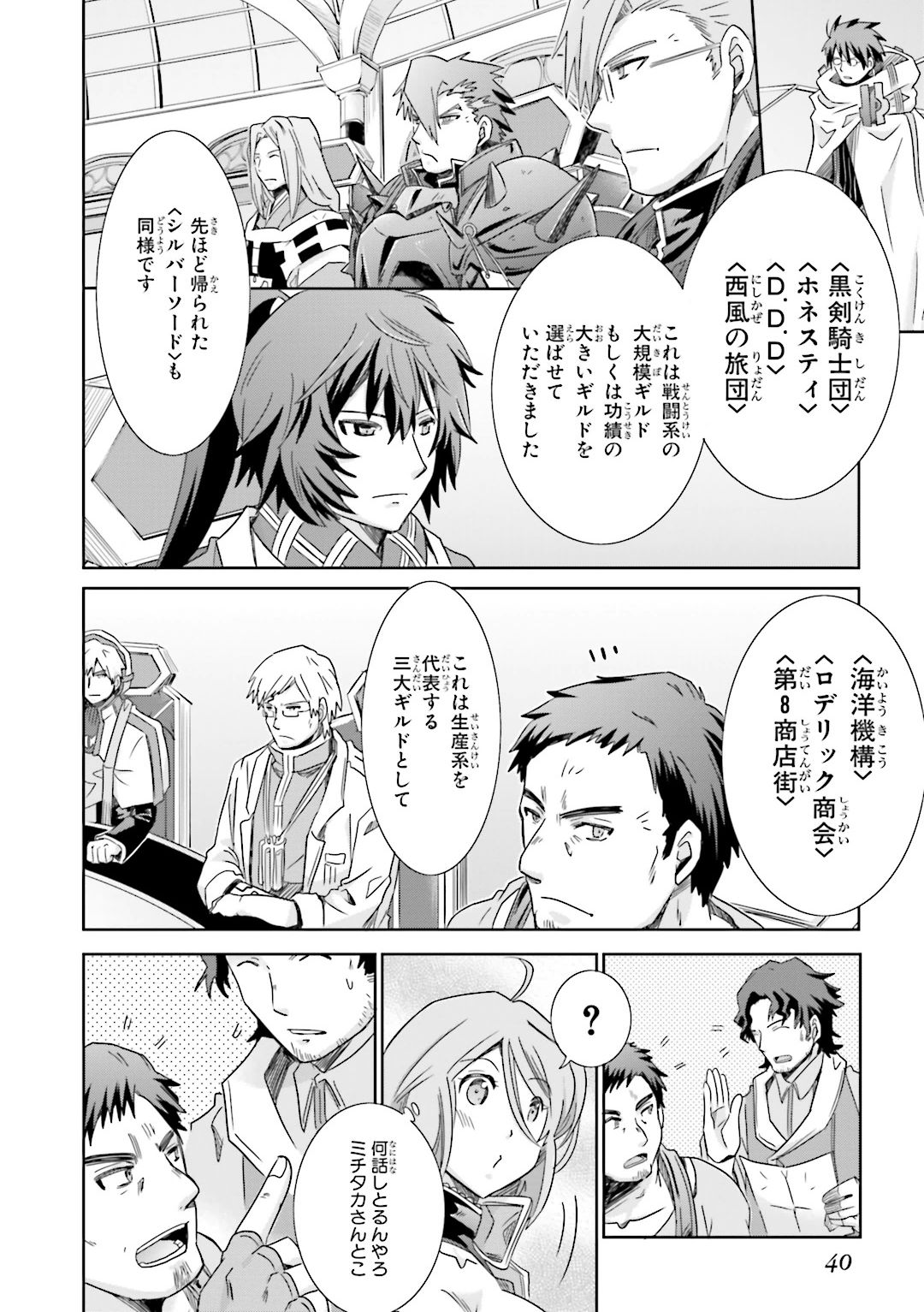 Honey Moon Logs - Log Horizon Chapter 19 22ページ