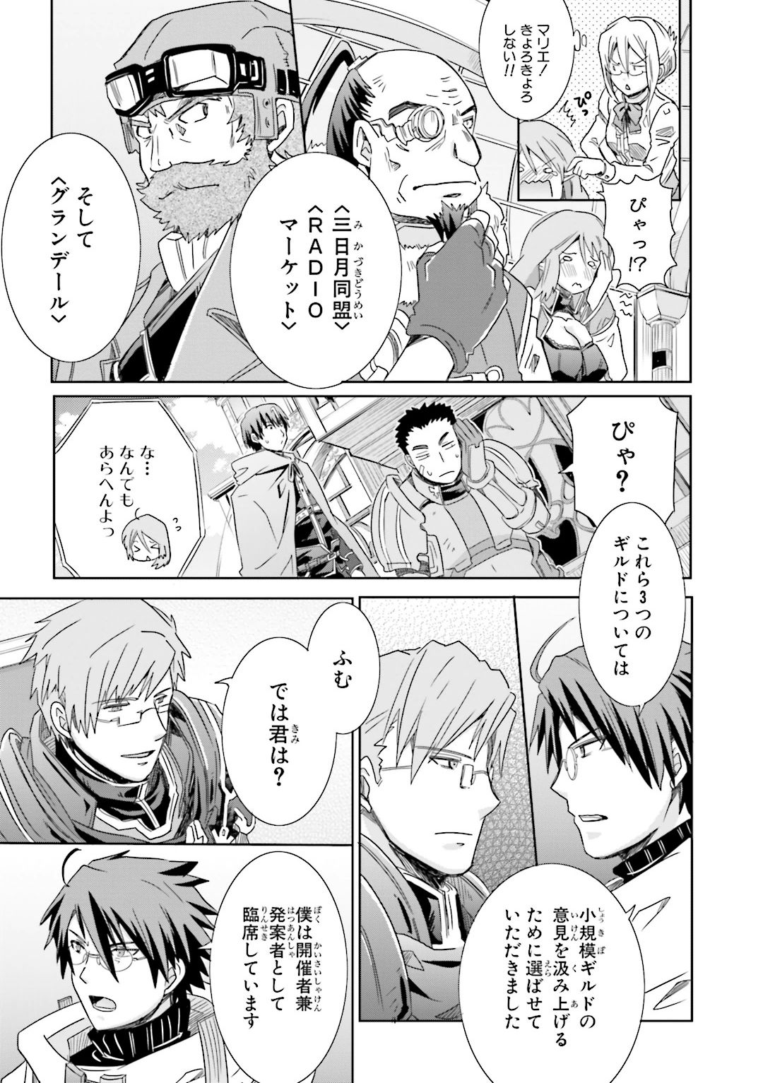 Honey Moon Logs - Log Horizon Chapter 19 23ページ