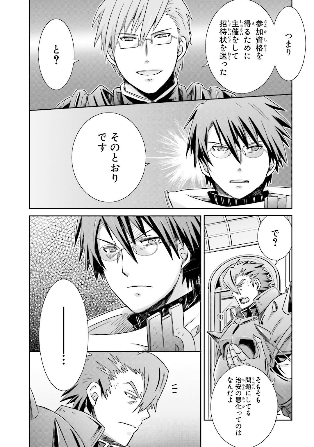 Honey Moon Logs - Log Horizon Chapter 19 24ページ