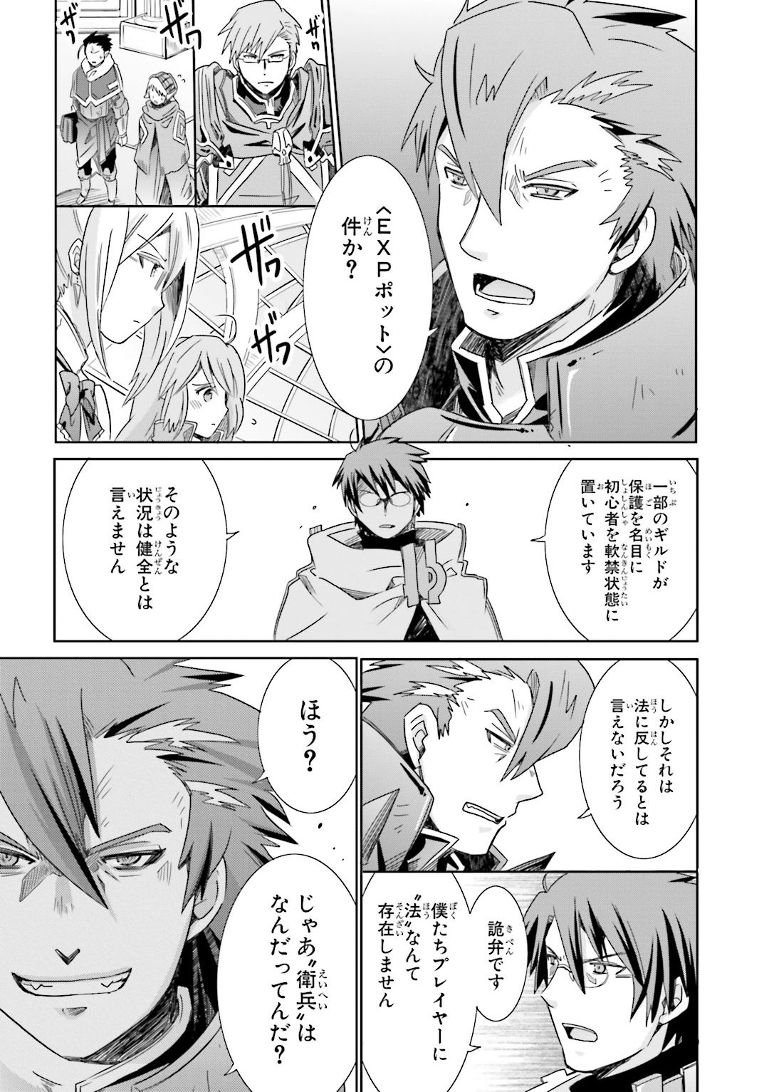 Honey Moon Logs - Log Horizon Chapter 19 25ページ