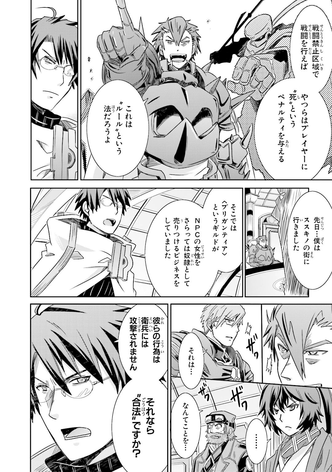 Honey Moon Logs - Log Horizon Chapter 19 26ページ
