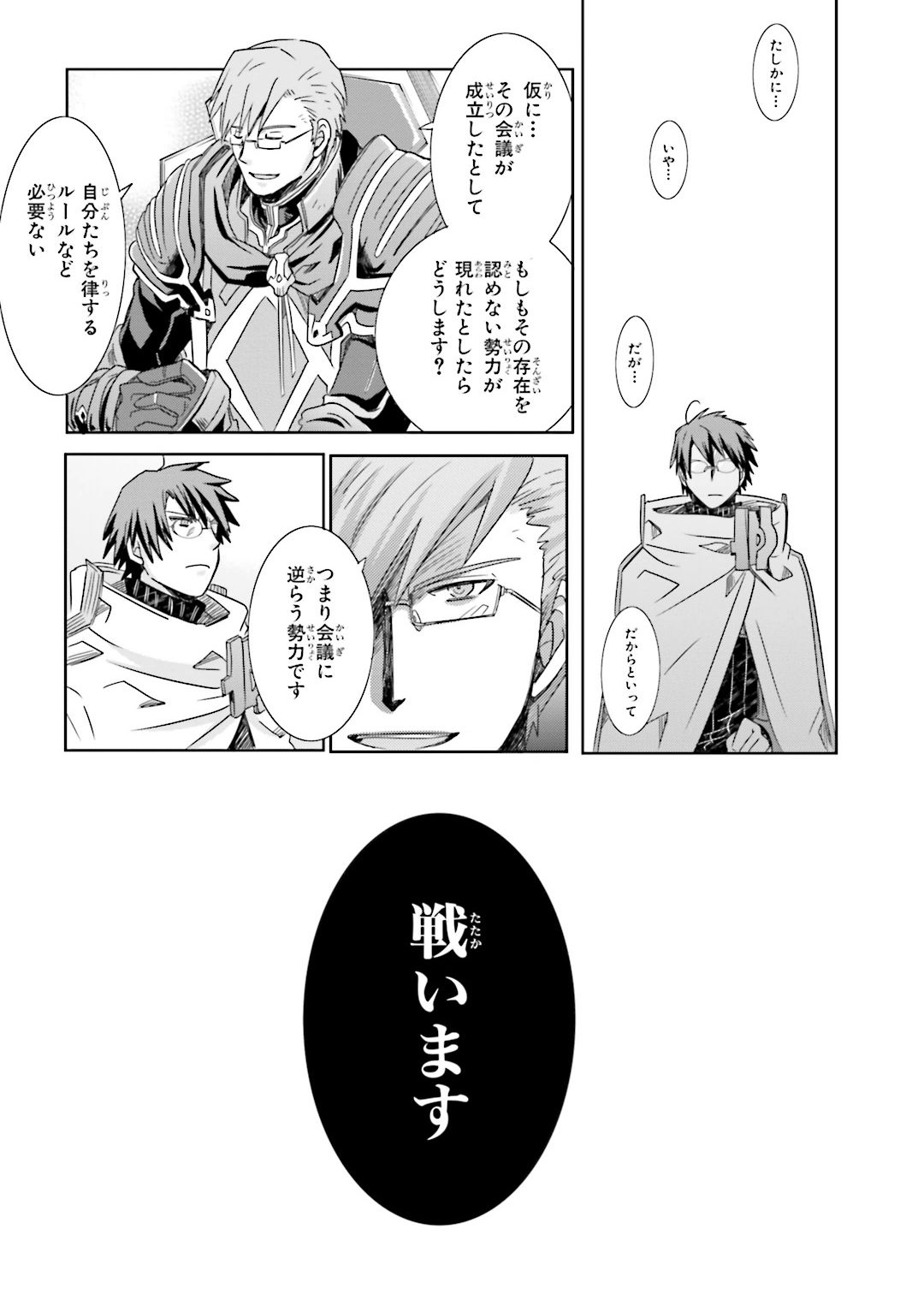 Honey Moon Logs - Log Horizon Chapter 19 27ページ