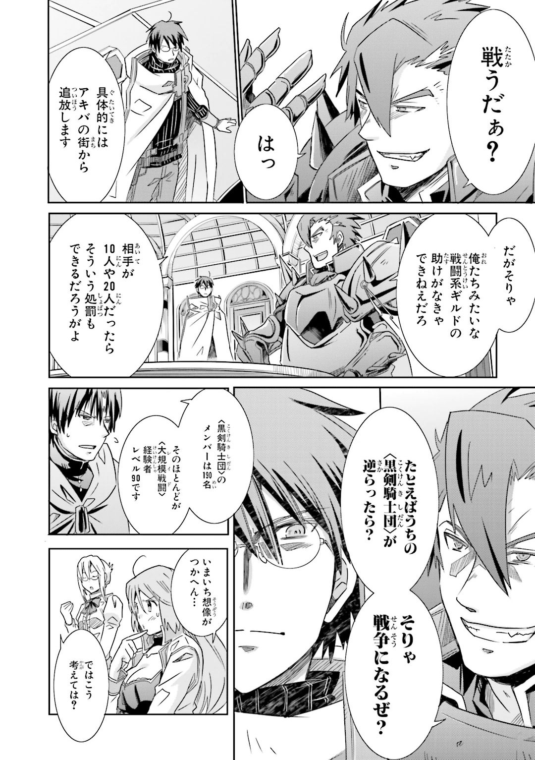 Honey Moon Logs - Log Horizon Chapter 19 28ページ