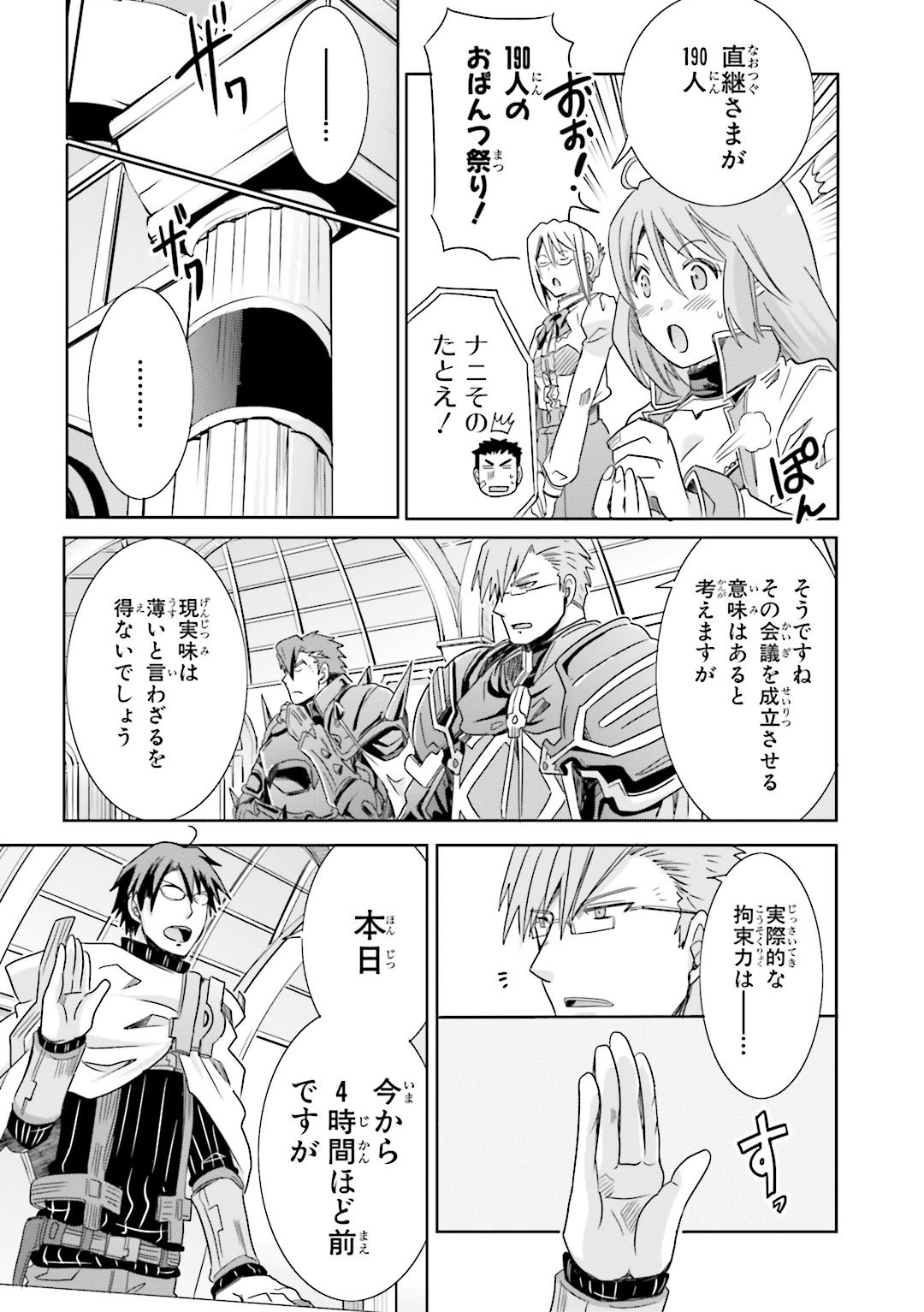 Honey Moon Logs - Log Horizon Chapter 19 29ページ