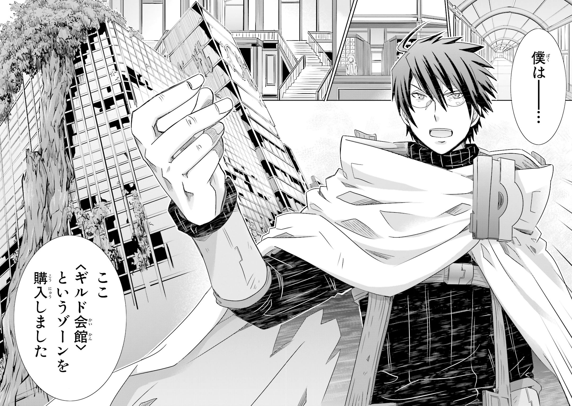 Honey Moon Logs - Log Horizon Chapter 19 30ページ
