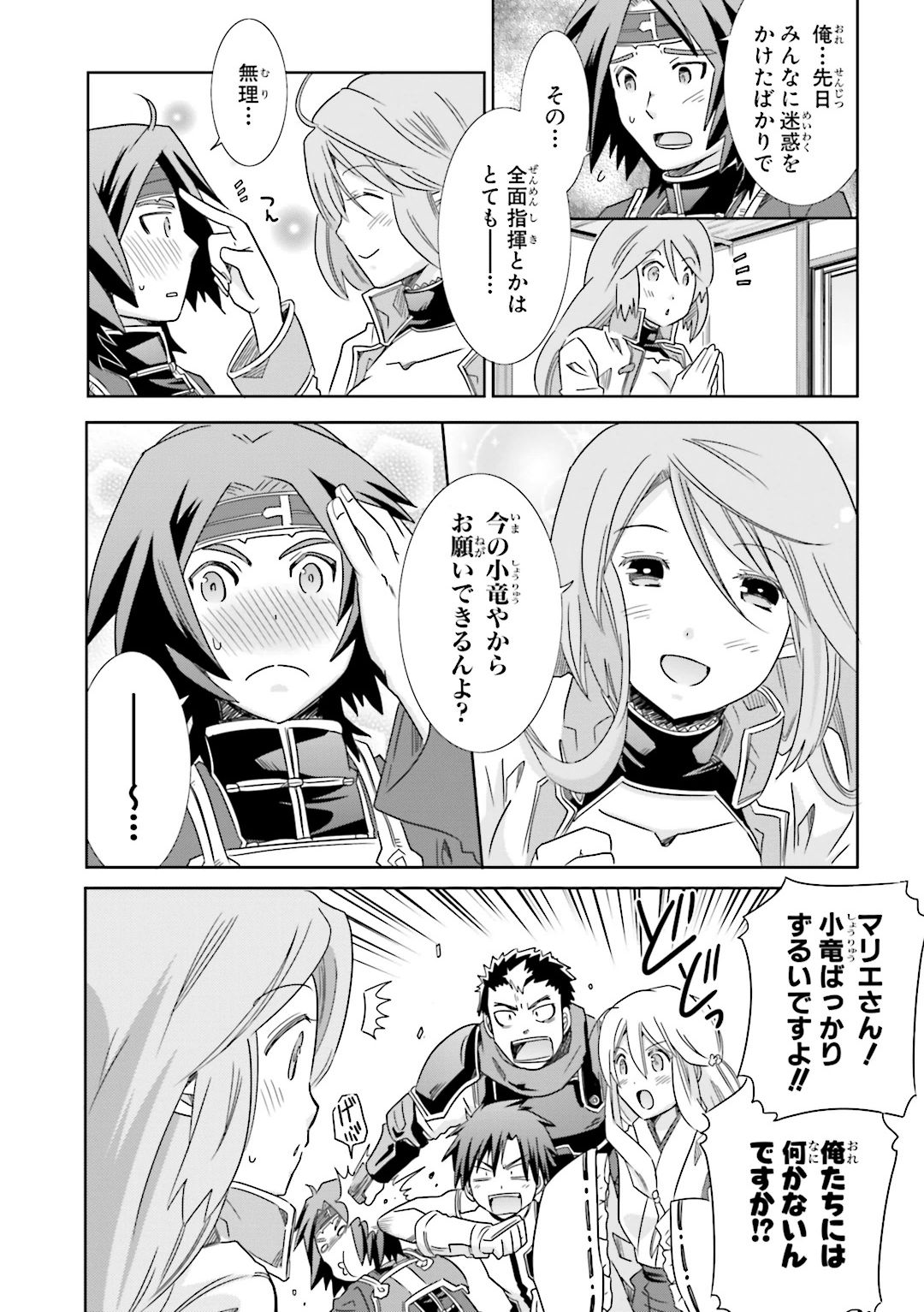Honey Moon Logs - Log Horizon Chapter 19 4ページ