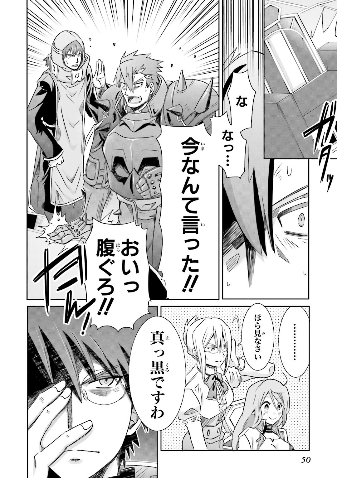 Honey Moon Logs - Log Horizon Chapter 19 31ページ