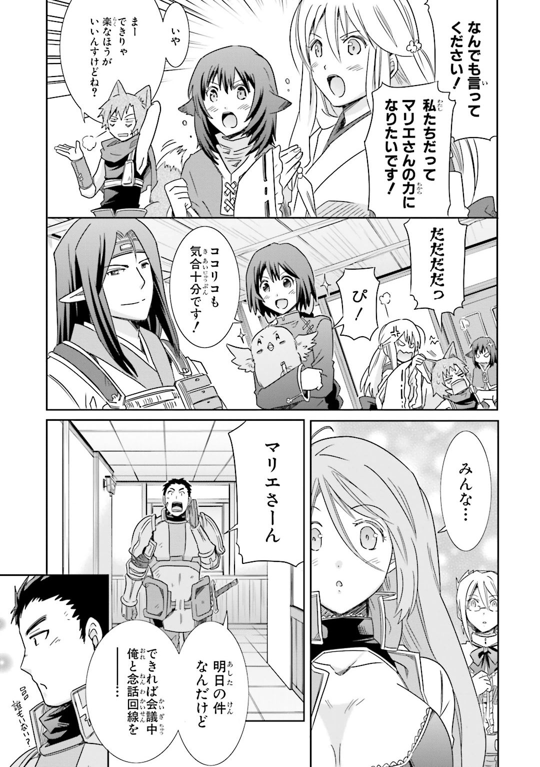 Honey Moon Logs - Log Horizon Chapter 19 5ページ