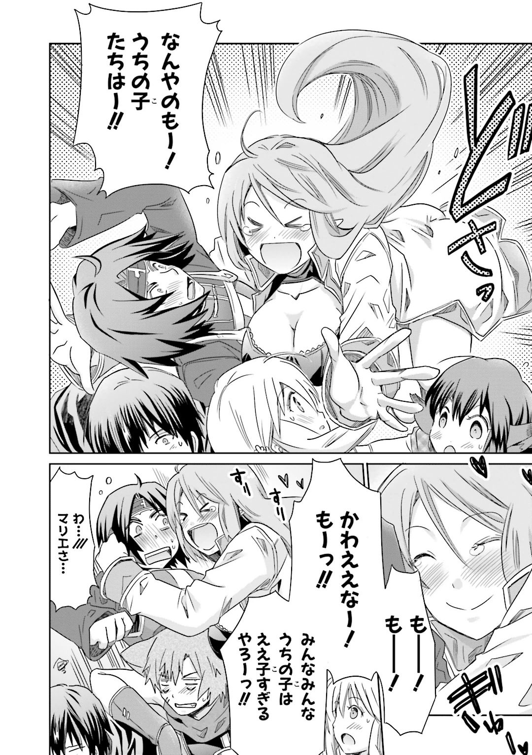 Honey Moon Logs - Log Horizon Chapter 19 6ページ