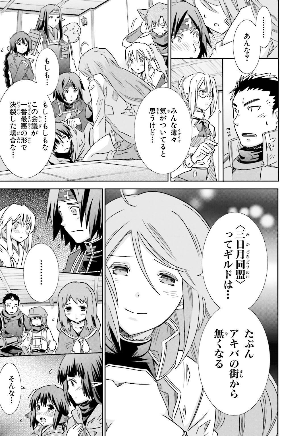 Honey Moon Logs - Log Horizon Chapter 19 7ページ