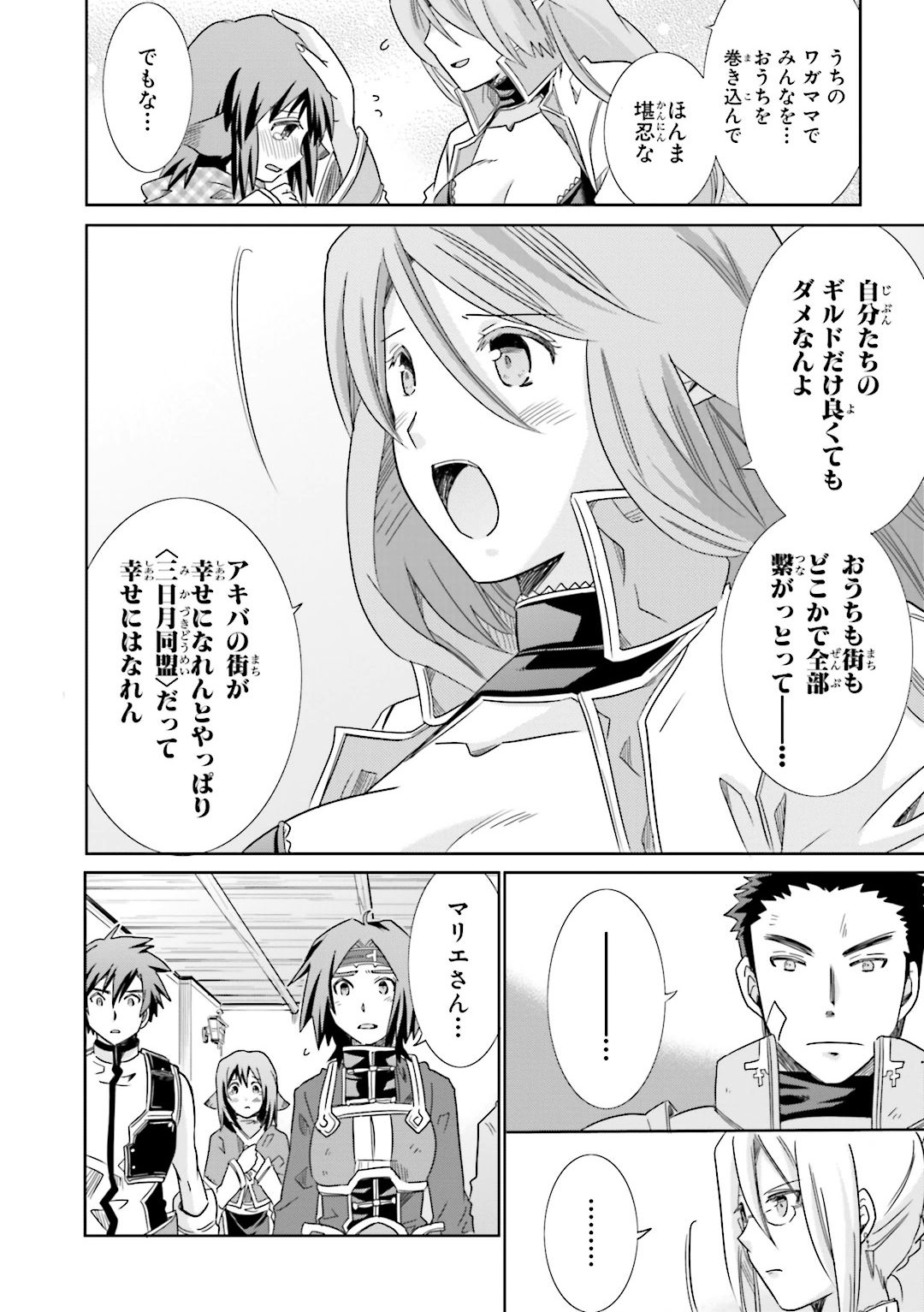 Honey Moon Logs - Log Horizon Chapter 19 8ページ