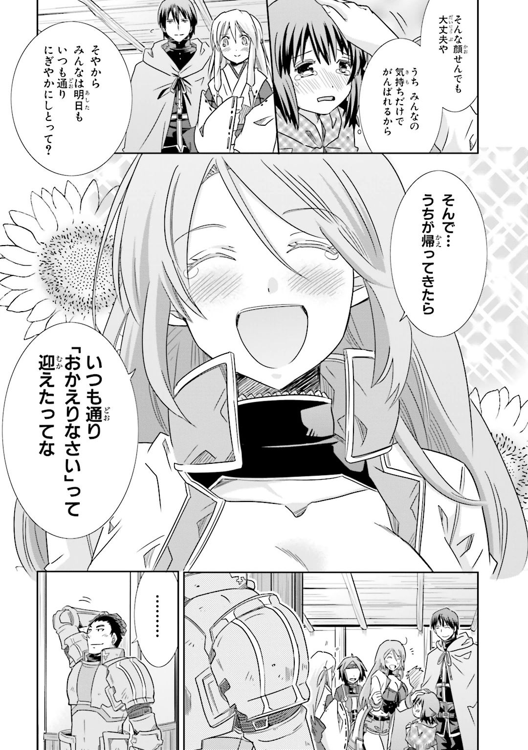 Honey Moon Logs - Log Horizon Chapter 19 9ページ