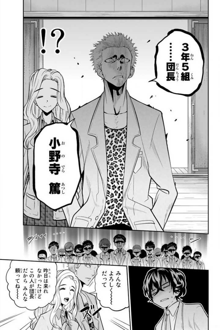 Hoshino, Me o Tsubutte. Chapter 51 2ページ