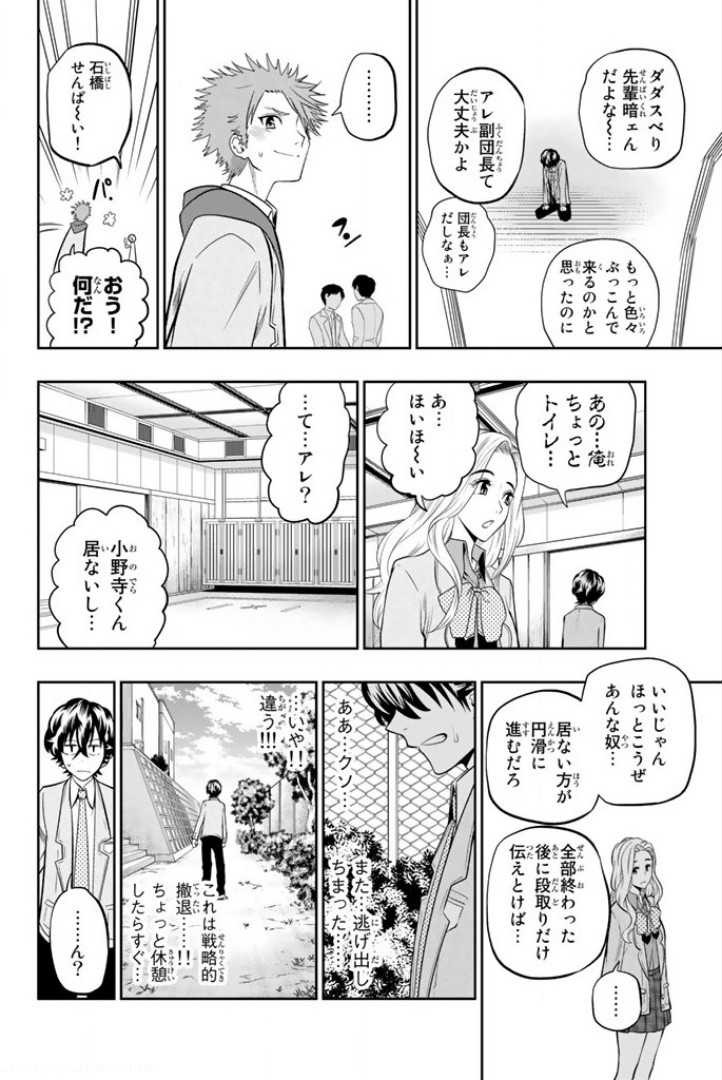 Hoshino, Me o Tsubutte. Chapter 51 11ページ