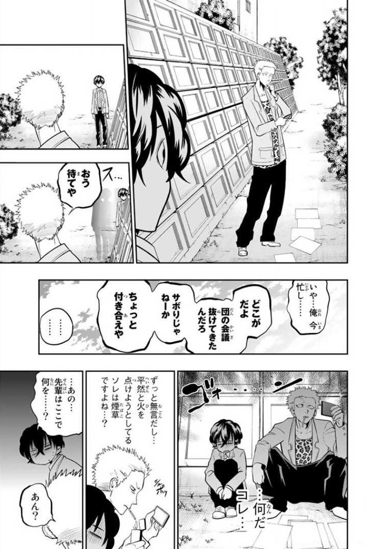 Hoshino, Me o Tsubutte. Chapter 51 12ページ