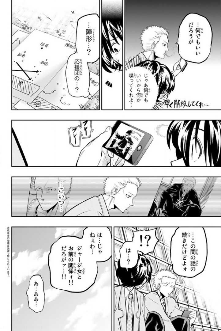 Hoshino, Me o Tsubutte. Chapter 51 13ページ