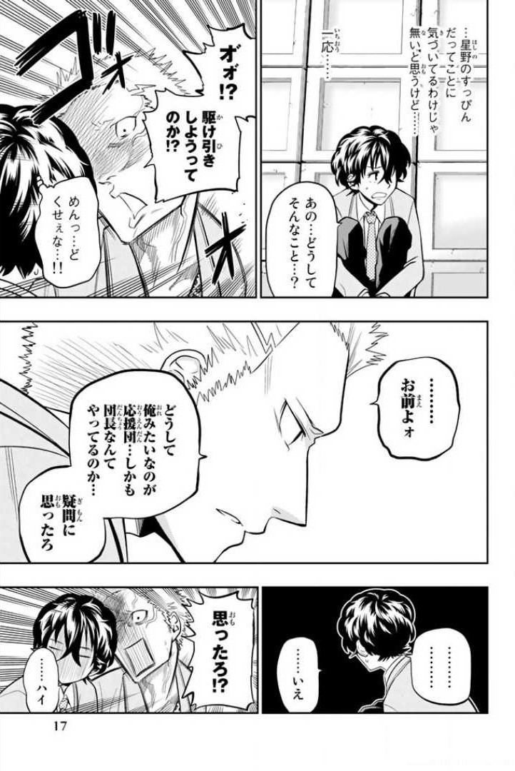 Hoshino, Me o Tsubutte. Chapter 51 14ページ
