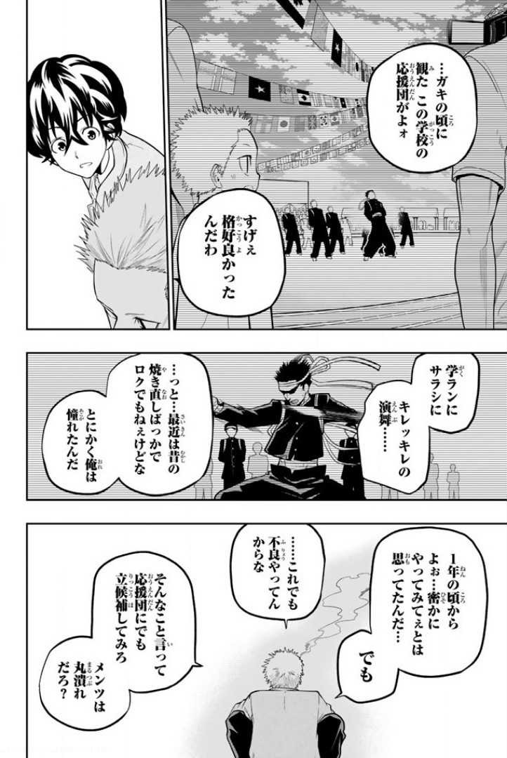 Hoshino, Me o Tsubutte. Chapter 51 15ページ