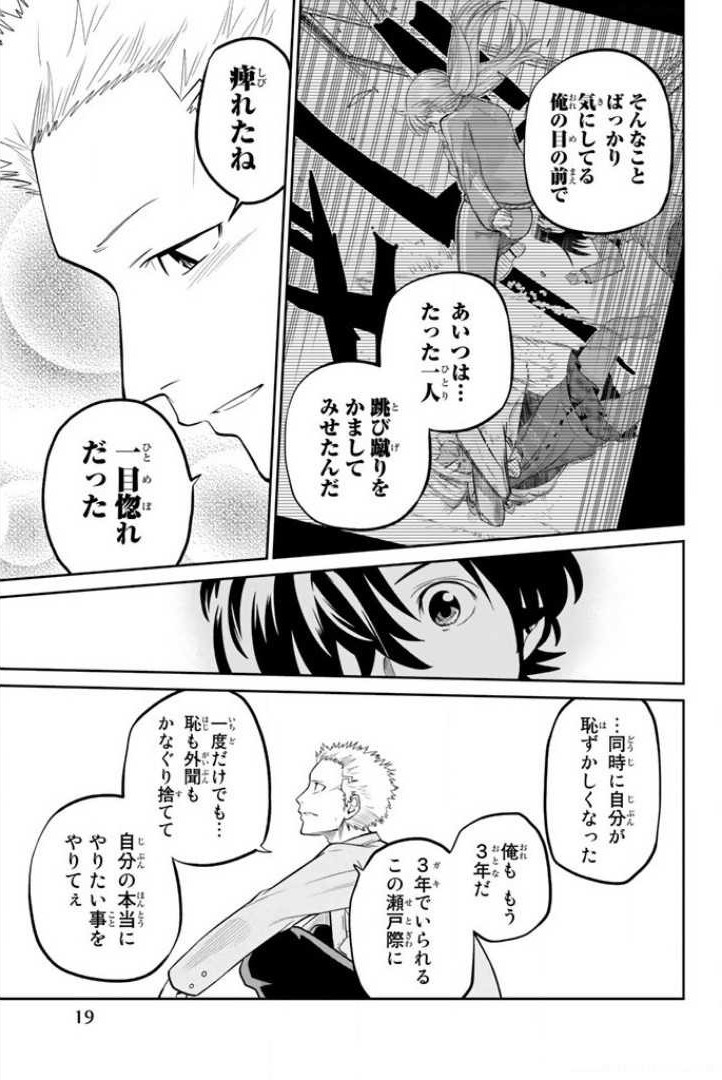 Hoshino, Me o Tsubutte. Chapter 51 16ページ