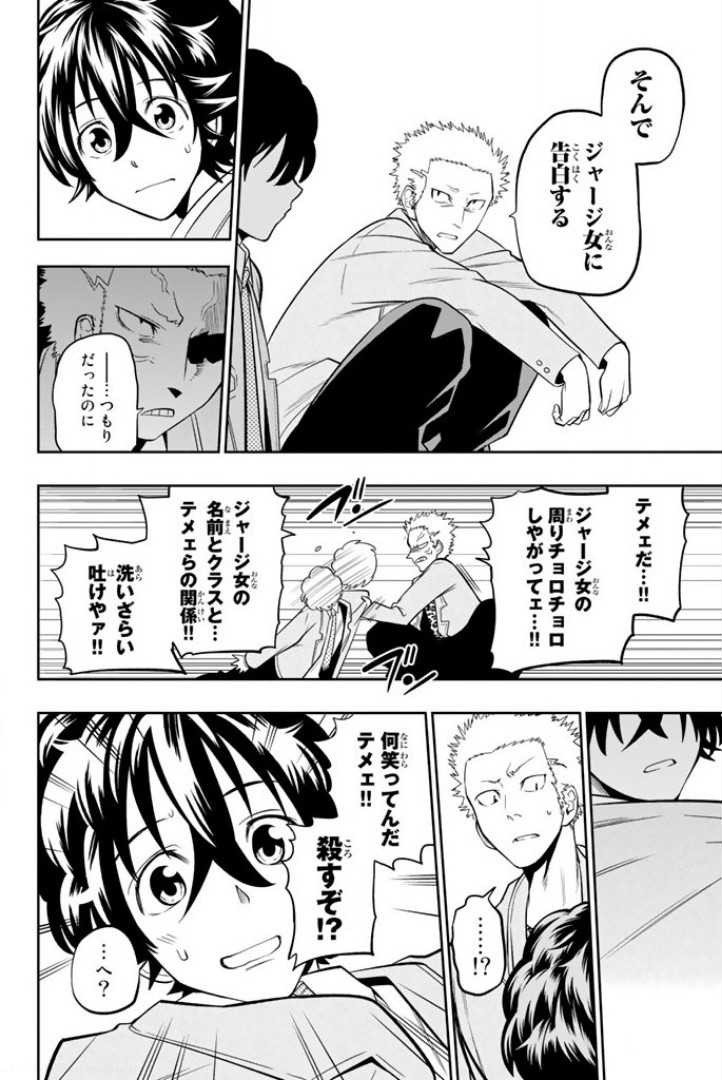 Hoshino, Me o Tsubutte. Chapter 51 17ページ