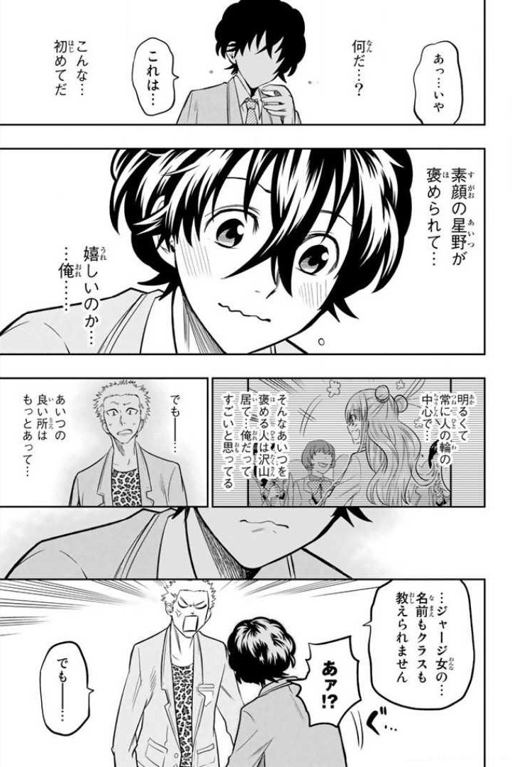 Hoshino, Me o Tsubutte. Chapter 51 18ページ