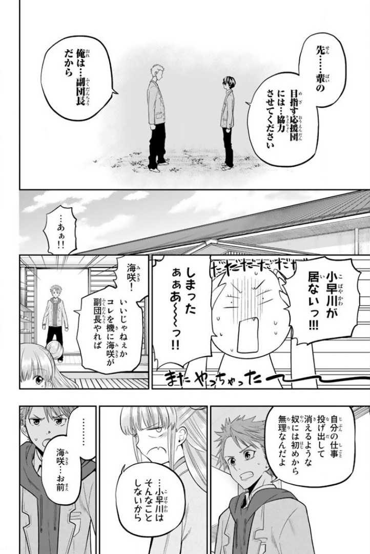 Hoshino, Me o Tsubutte. Chapter 51 19ページ