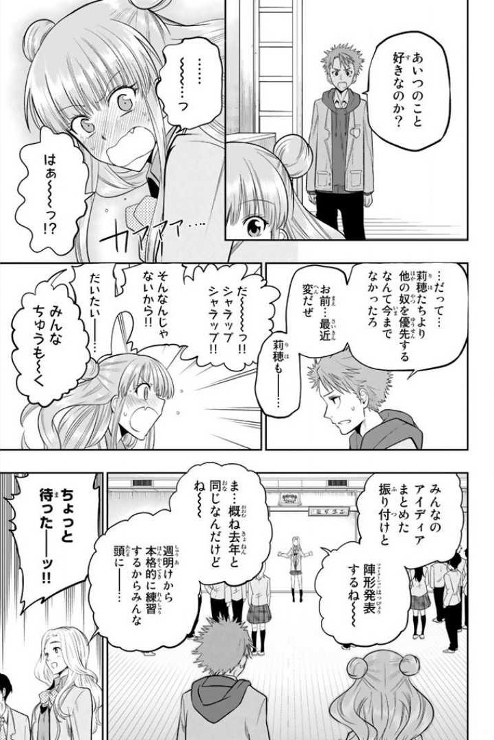 Hoshino, Me o Tsubutte. Chapter 51 20ページ