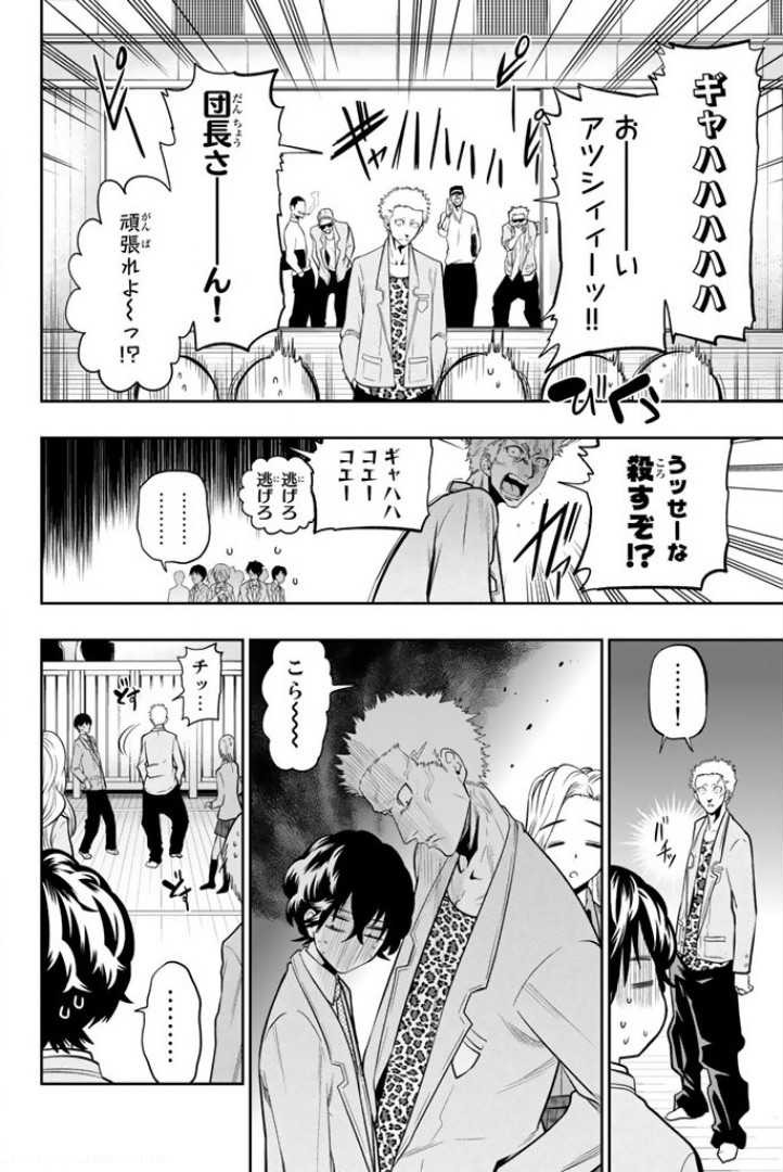 Hoshino, Me o Tsubutte. Chapter 51 3ページ