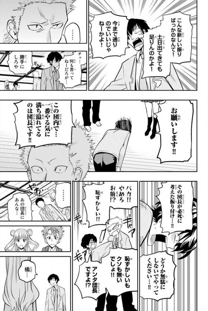 Hoshino, Me o Tsubutte. Chapter 51 22ページ