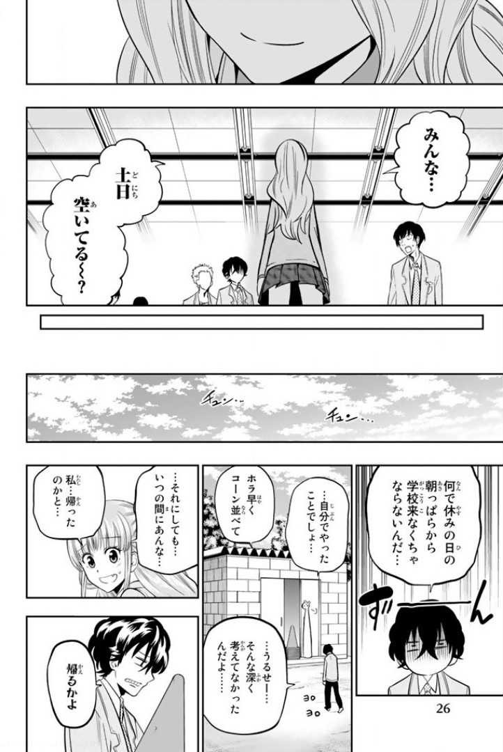 Hoshino, Me o Tsubutte. Chapter 51 23ページ