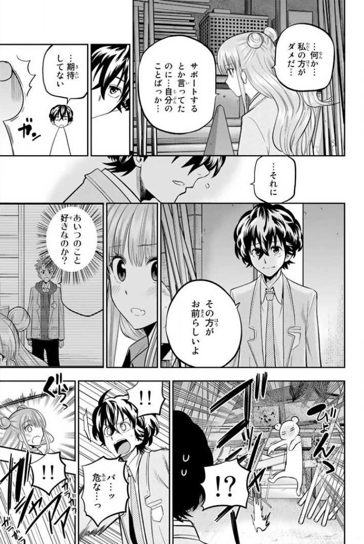 Hoshino, Me o Tsubutte. Chapter 51 24ページ