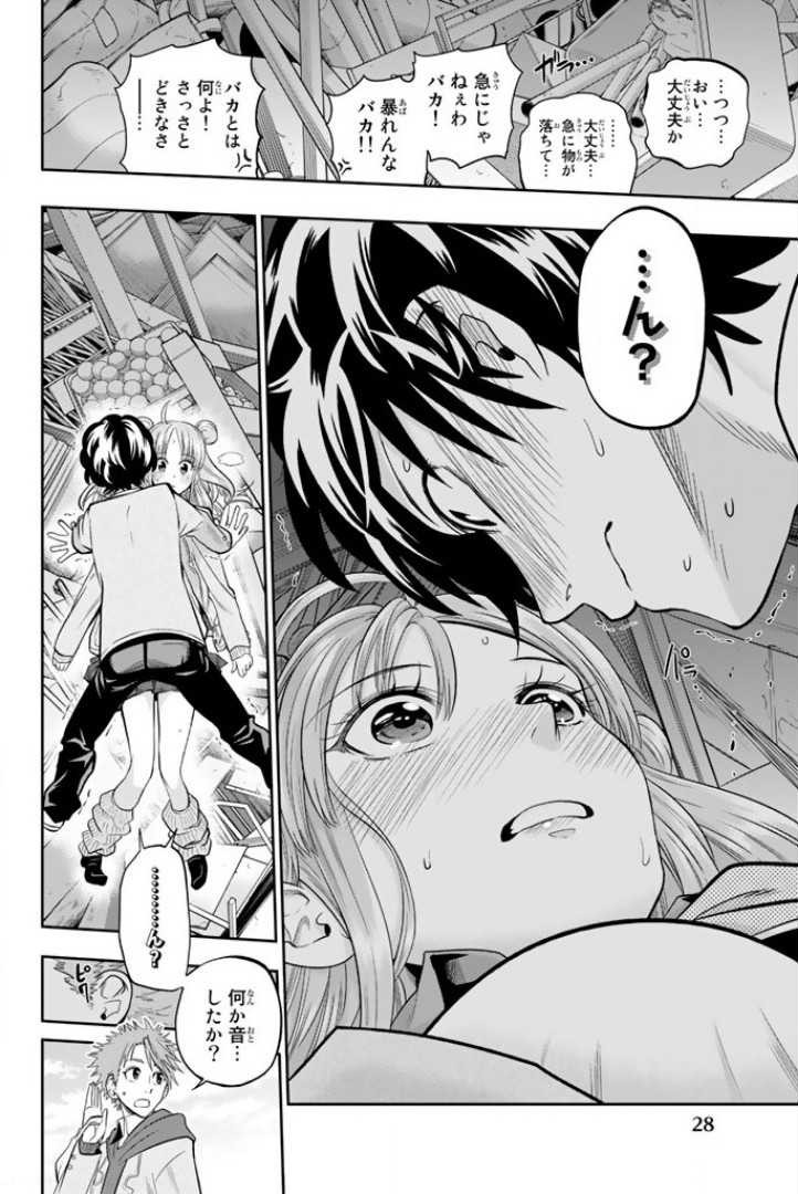 Hoshino, Me o Tsubutte. Chapter 51 25ページ